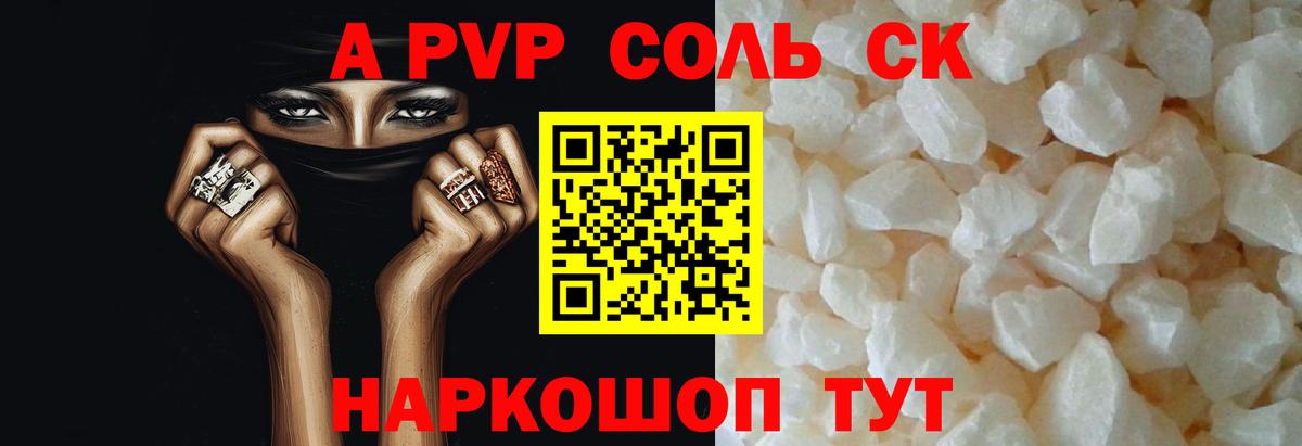 А ПВП кристаллы Саратов