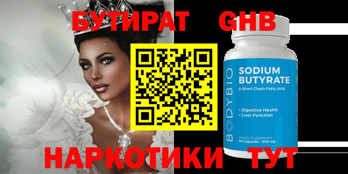 БУТИРАТ буратино Саратов