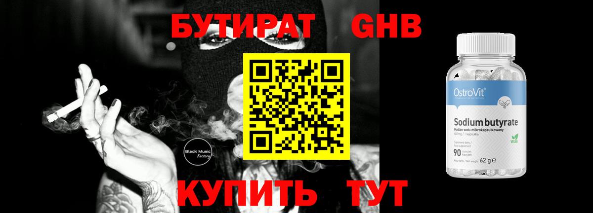 Бутират оксана  Вход с VPN  Саратов 