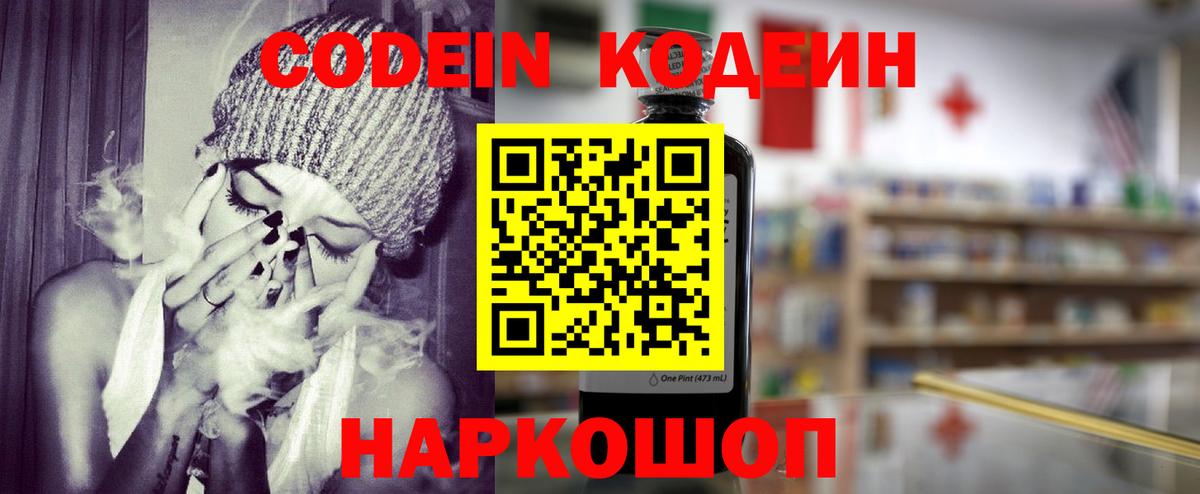 что такое наркотик  Codein напиток Lean (лин)  Вход с VPN  Саратов 