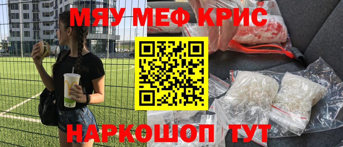 Меф мяу мяу мука Саратов
