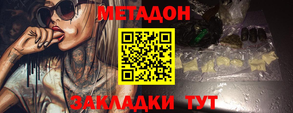 Метадон methadone  Вход с VPN  Саратов 